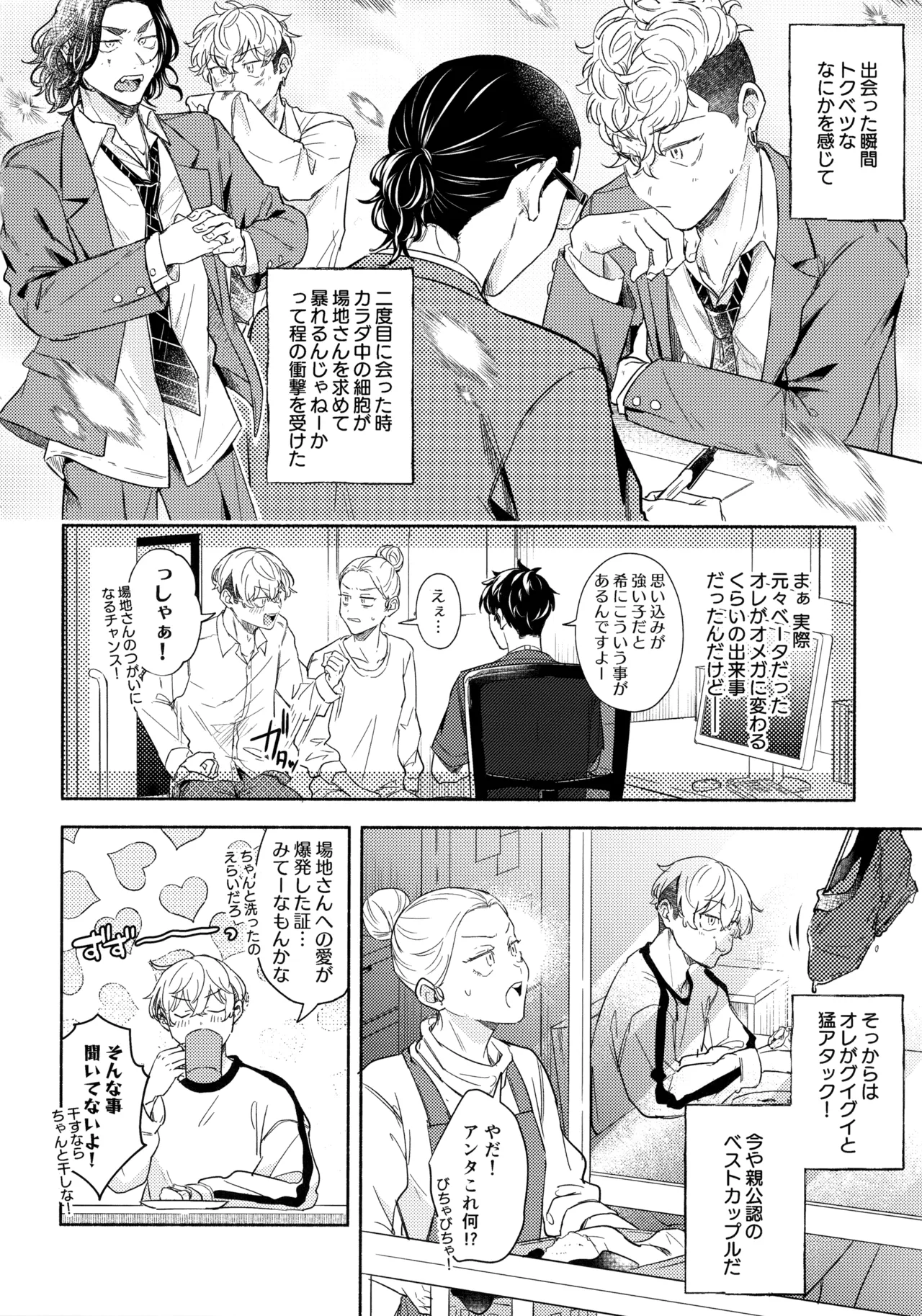 たちあがれ！はやくこいこい発情期 page 7 full