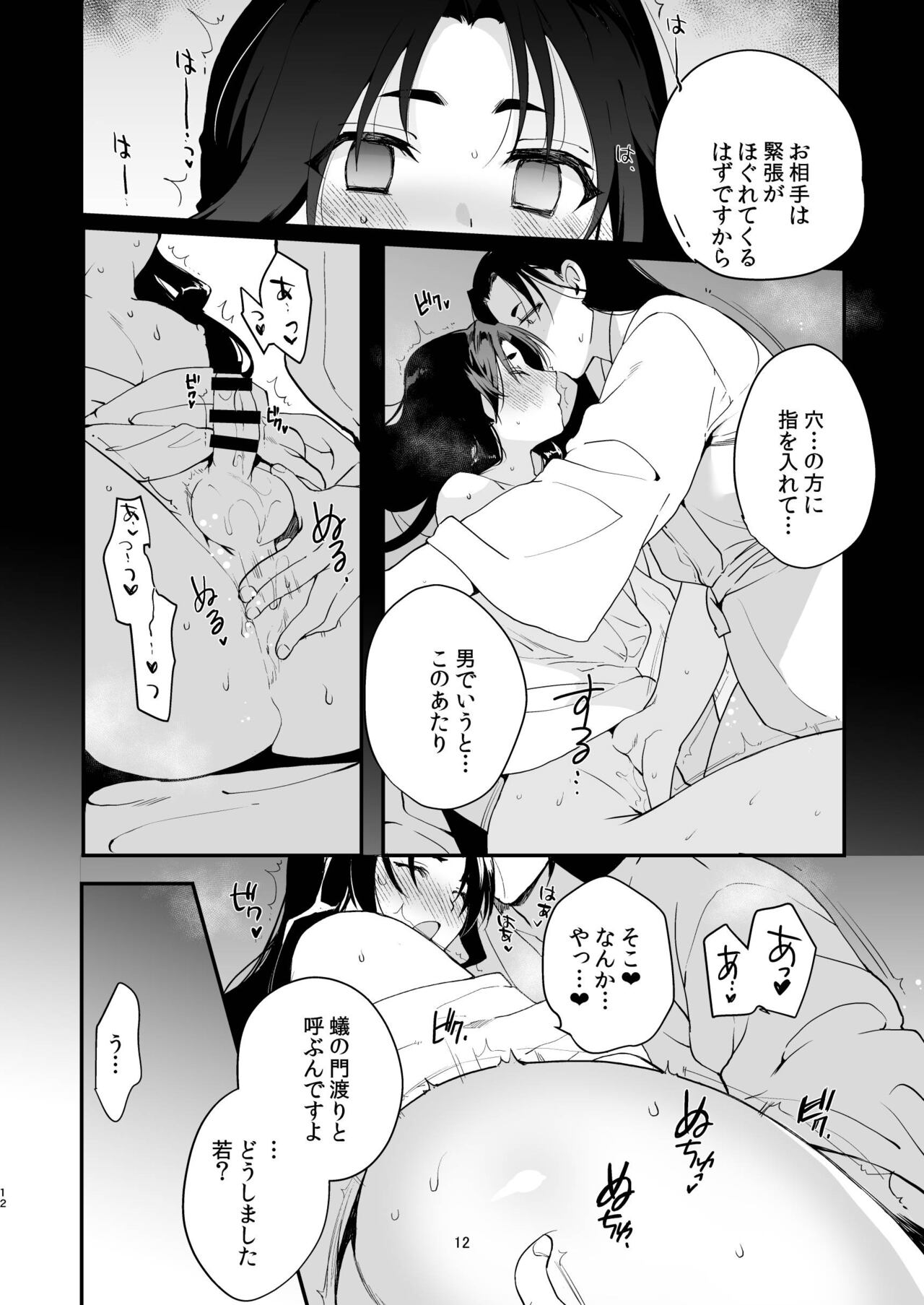 Yorishige-dono to Yotogi no Tanren page 11 full