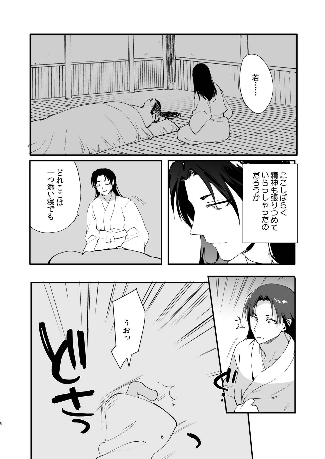 Yorishige-dono to Yotogi no Tanren page 5 full