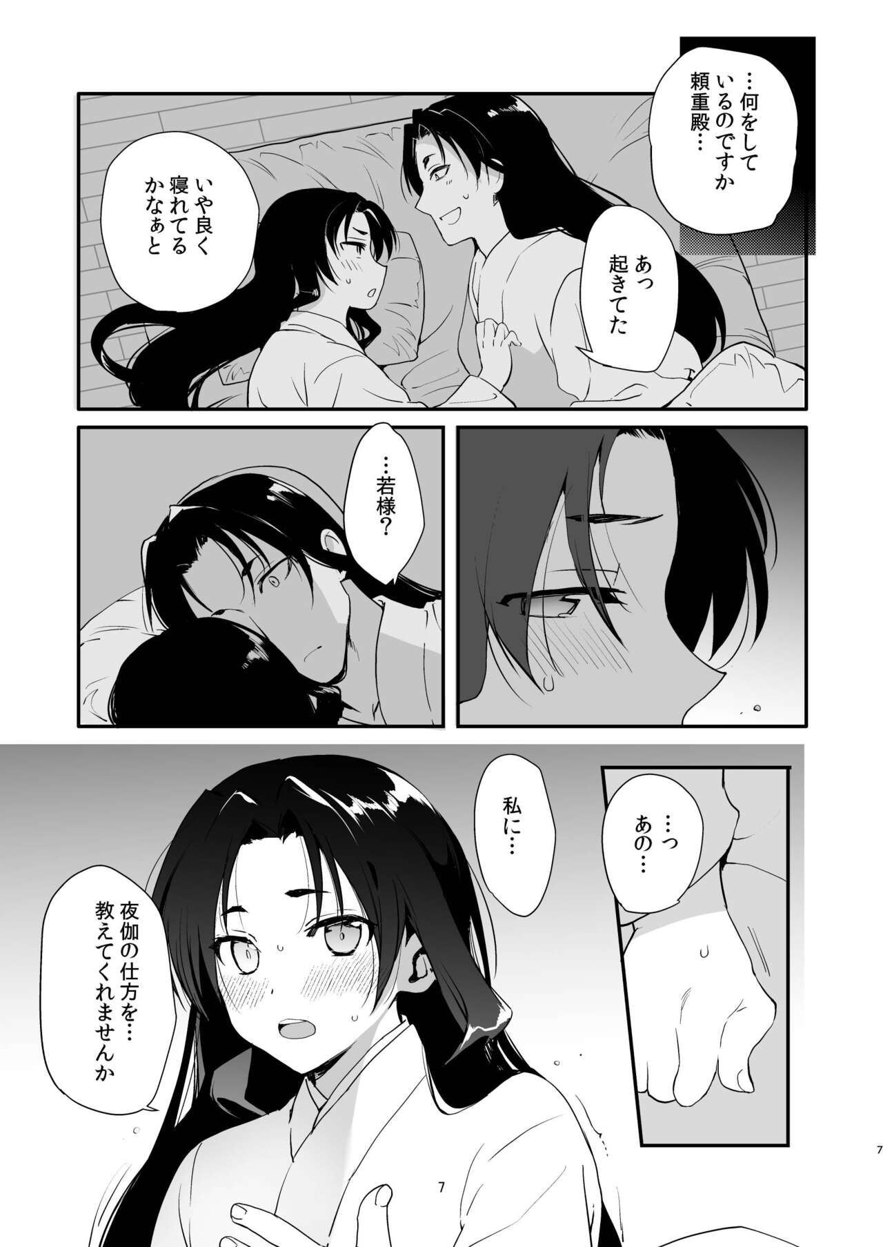 Yorishige-dono to Yotogi no Tanren page 6 full