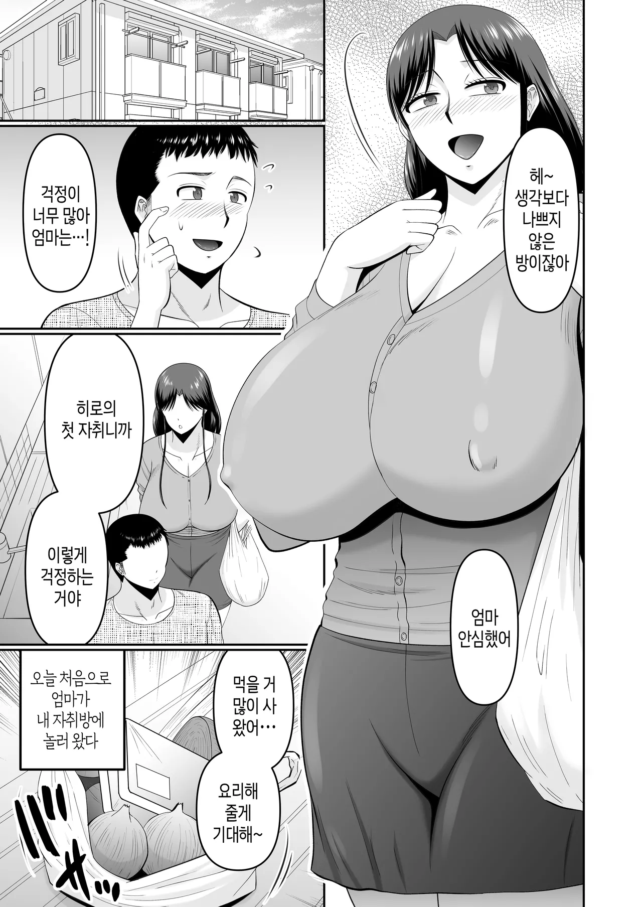 Yotta Hahaoya e no Itazura wa Musuko no Tashinami | 술 취한 엄마에게 장난치는 건 아들의 취미 page 2 full