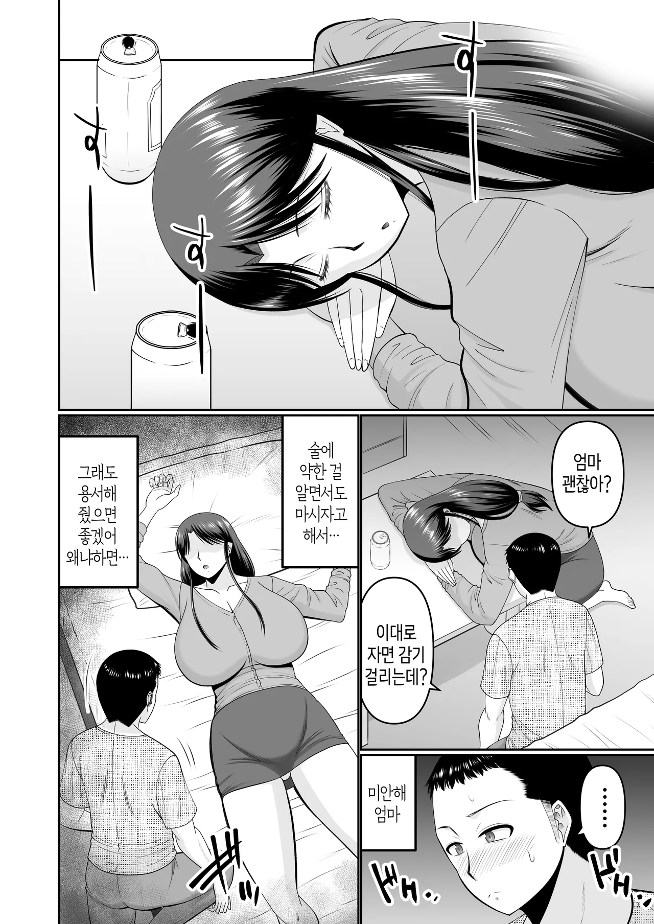 Yotta Hahaoya e no Itazura wa Musuko no Tashinami | 술 취한 엄마에게 장난치는 건 아들의 취미 page 5 full