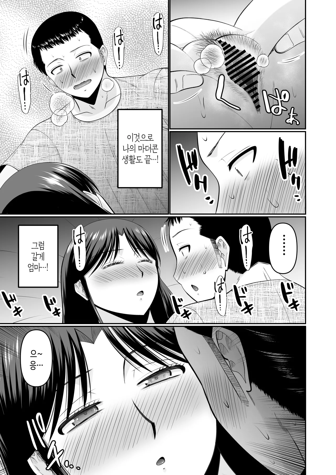 Yotta Hahaoya e no Itazura wa Musuko no Tashinami | 술 취한 엄마에게 장난치는 건 아들의 취미 page 8 full