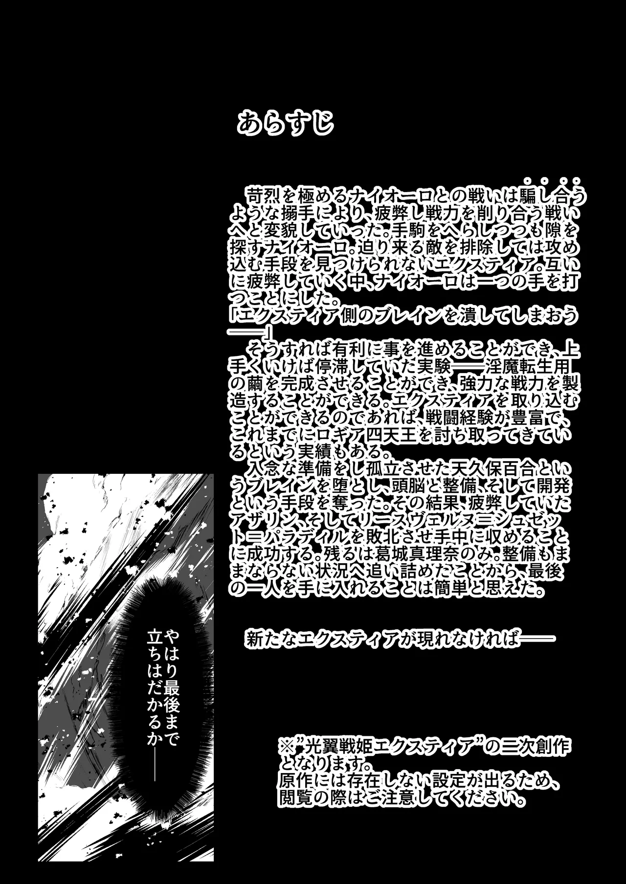 Twilight Obscura  Episode:01 From the Ashes of Darkness（Kouyoku Senki ExS-Tia） page 3 full