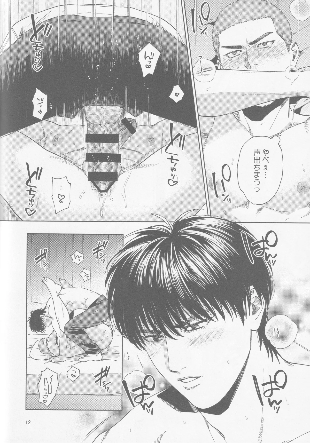 Kaede no ie page 12 full