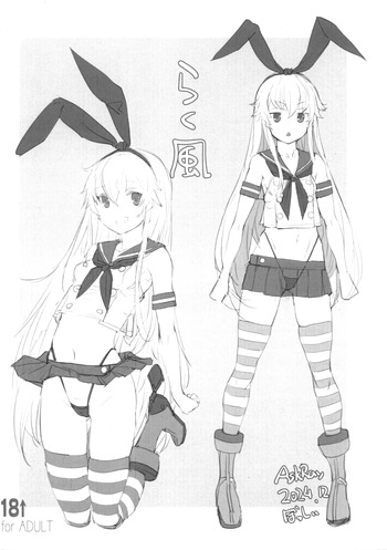(Puniket 50) [AskRay (Bosshi)] Rakukaze (Kantai Collection -KanColle-) cover