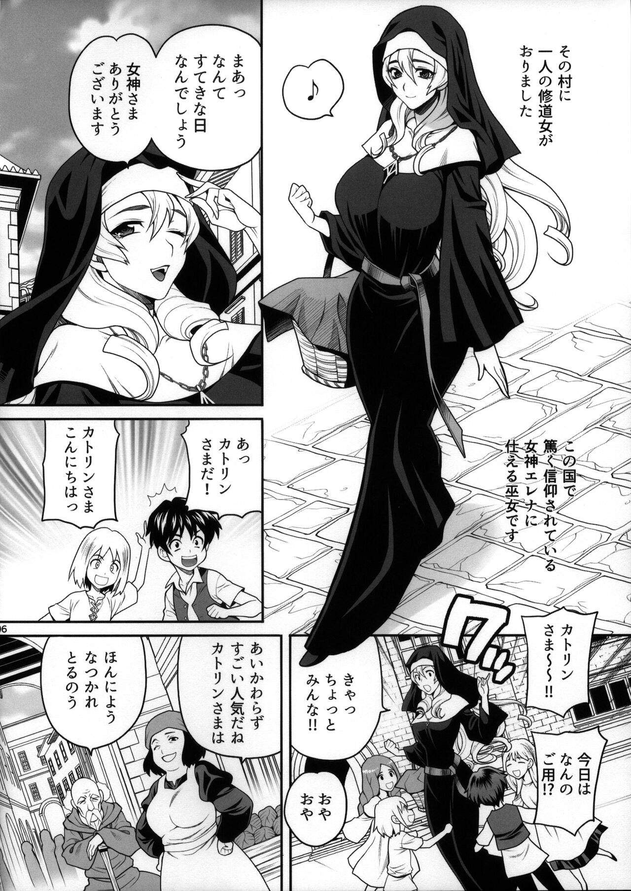 Yukiyanagi no Hon 54 Sister Katrin no Seinaru Otsutome page 6 full