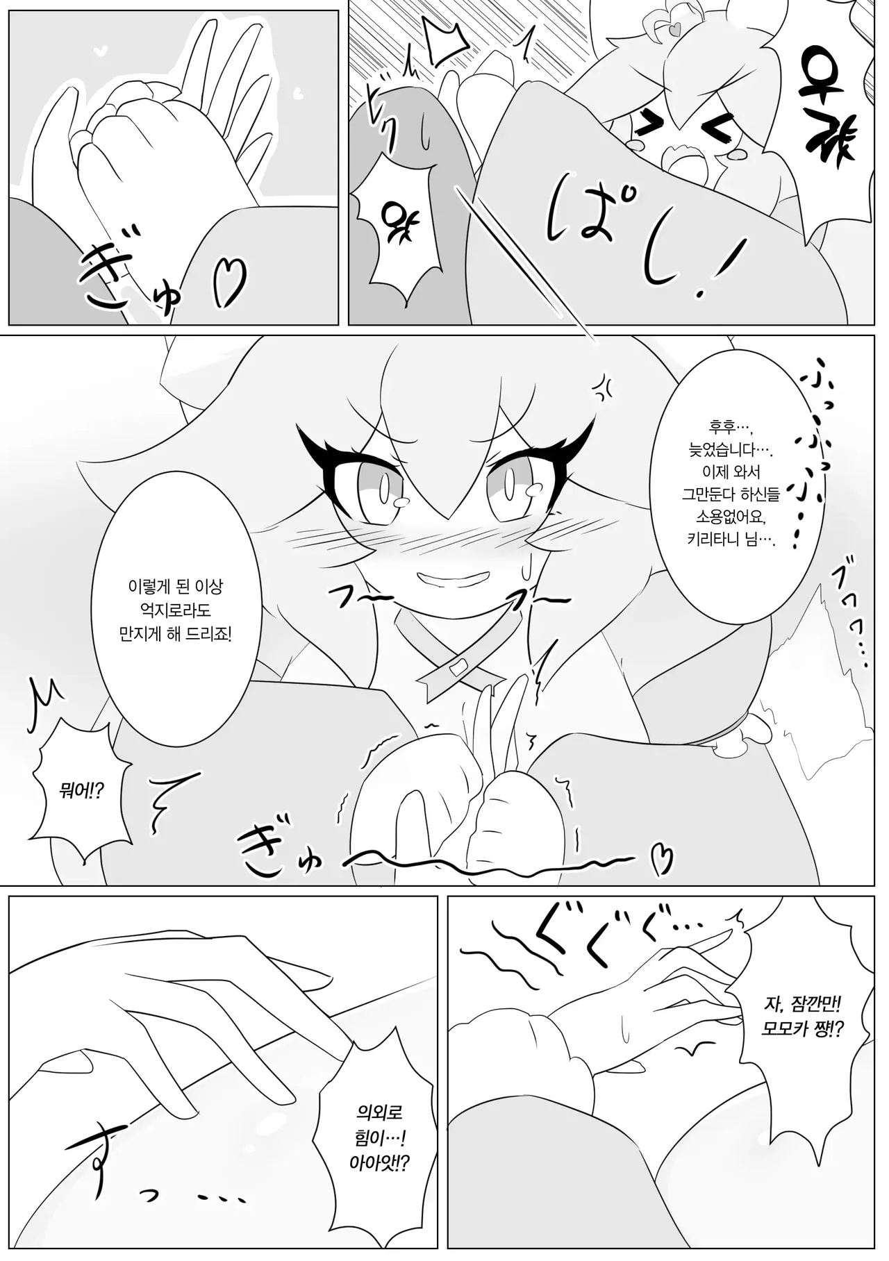 Kemomimi gumi! ~Momoka-hen~ page 12 full