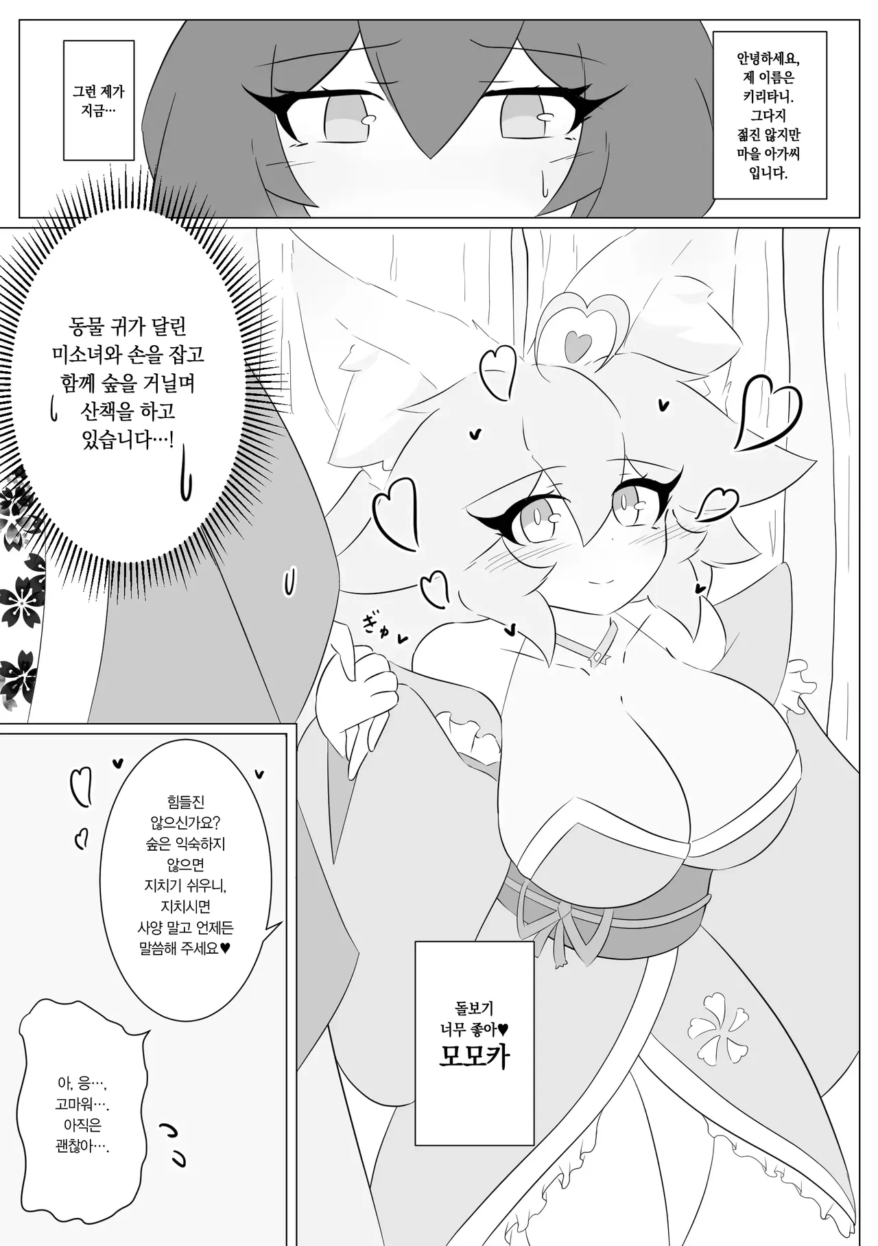 Kemomimi gumi! ~Momoka-hen~ page 2 full
