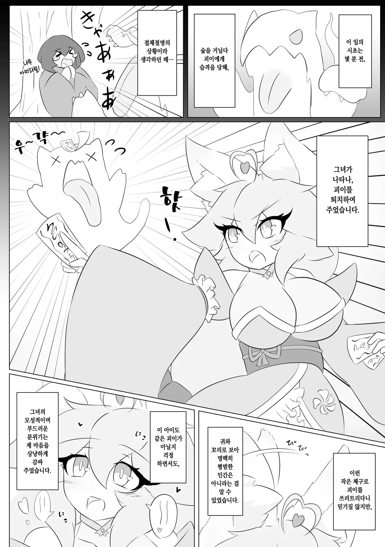 Kemomimi gumi! ~Momoka-hen~ page 3 full