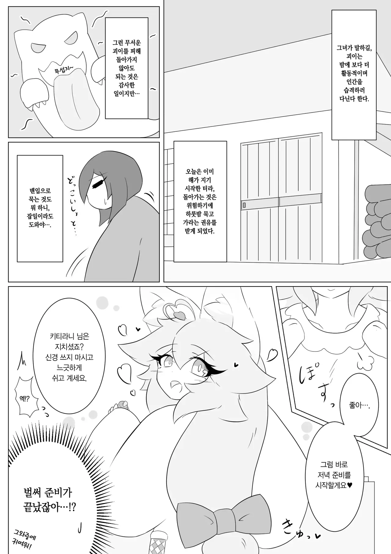 Kemomimi gumi! ~Momoka-hen~ page 5 full