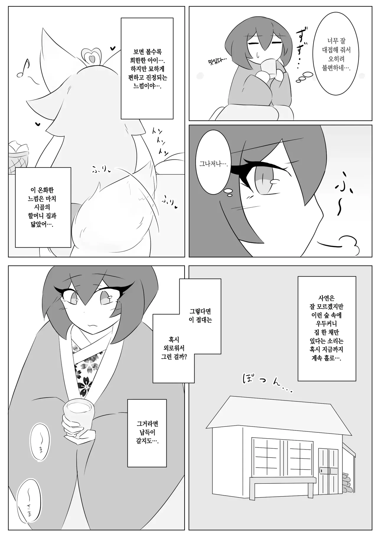 Kemomimi gumi! ~Momoka-hen~ page 7 full