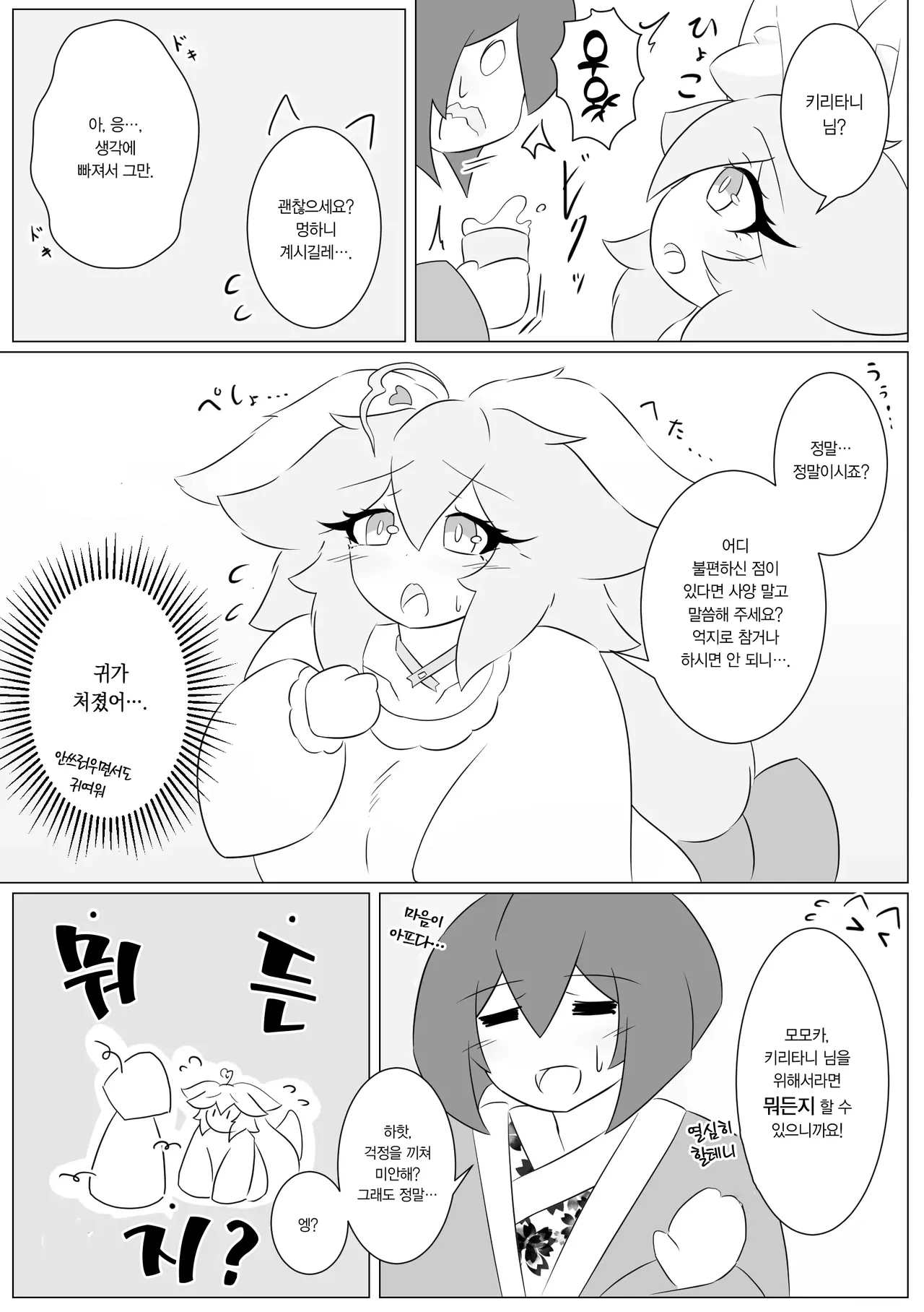 Kemomimi gumi! ~Momoka-hen~ page 8 full