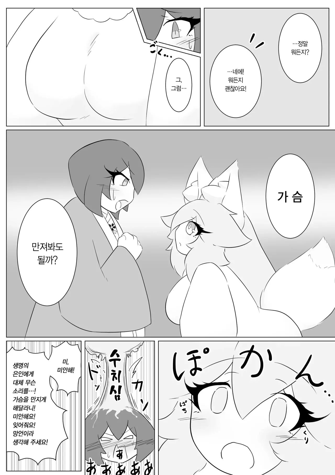 Kemomimi gumi! ~Momoka-hen~ page 9 full