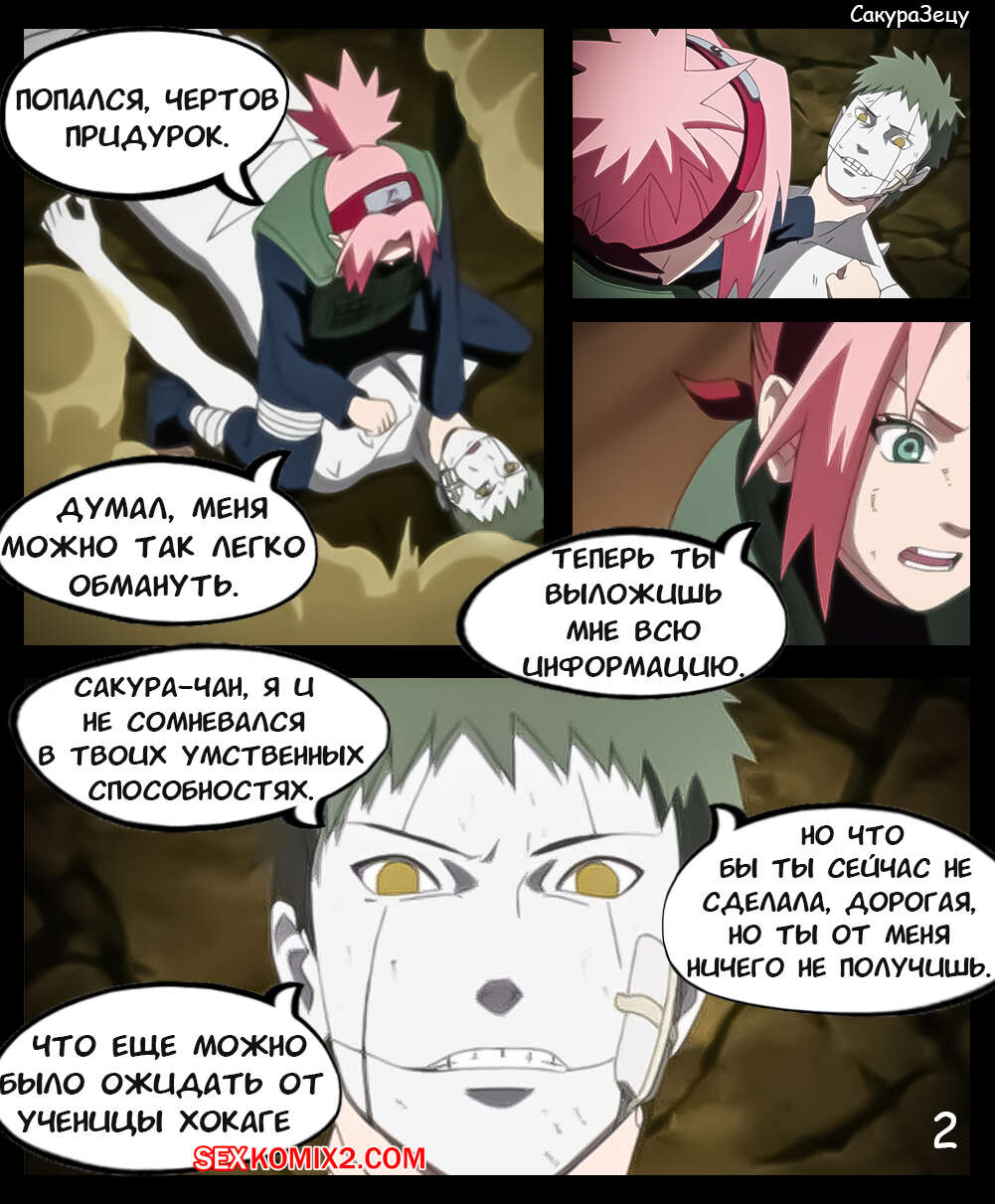 Наруто. СакураЗецу. Часть 1. SakuraZetsu. KristoLin for sexkomix2.com page 3 full