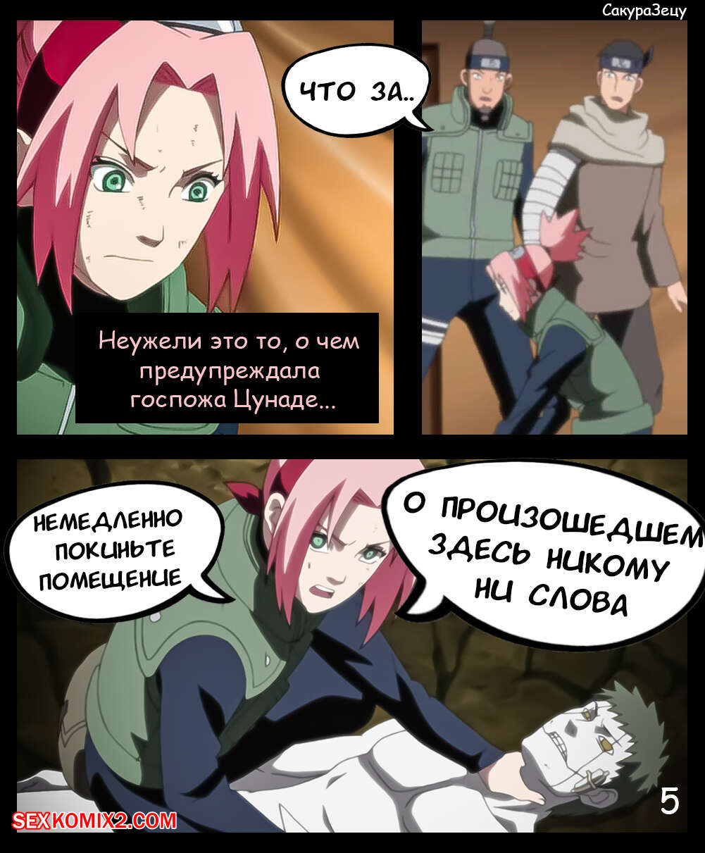 Наруто. СакураЗецу. Часть 1. SakuraZetsu. KristoLin for sexkomix2.com page 6 full