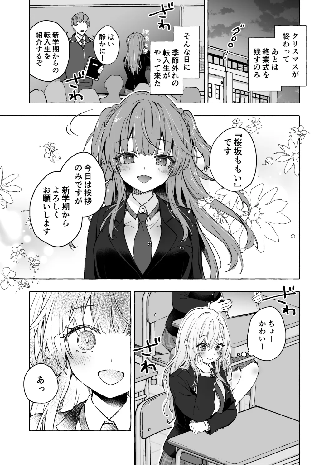 Gal Yuina-chan to Ecchi 6 -Kataomoi no Kanojo ga Boku ni Sekimen!?- page 5 full