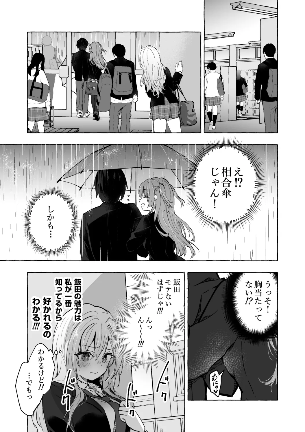 Gal Yuina-chan to Ecchi 6 -Kataomoi no Kanojo ga Boku ni Sekimen!?- page 9 full