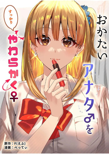 [TSF no F (Betty)] Okatai Anata o Sukkari Yawarakaku [Spanish] [Neko Scan Paradise] cover