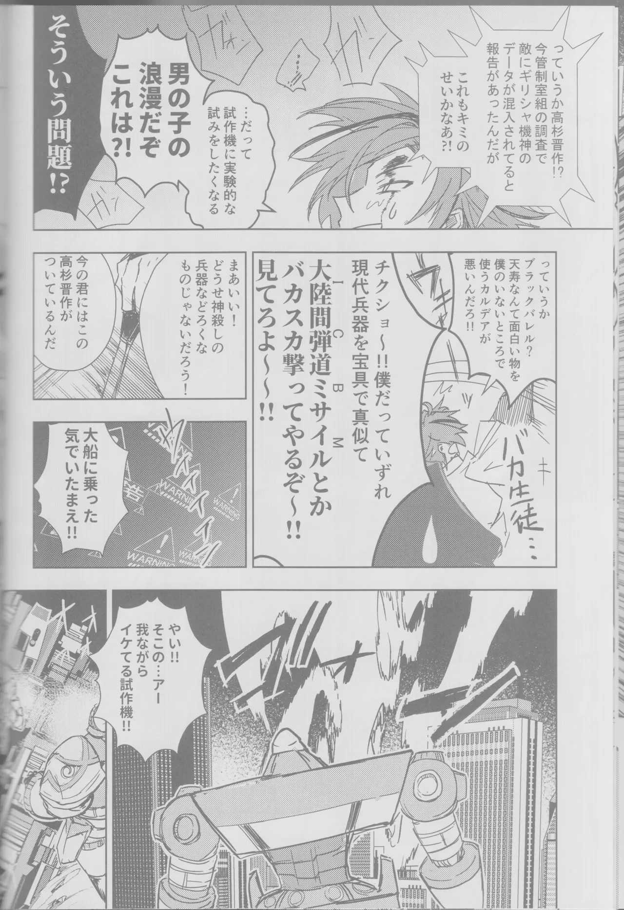 Chō hagane ki dō! Arahabaki! page 11 full