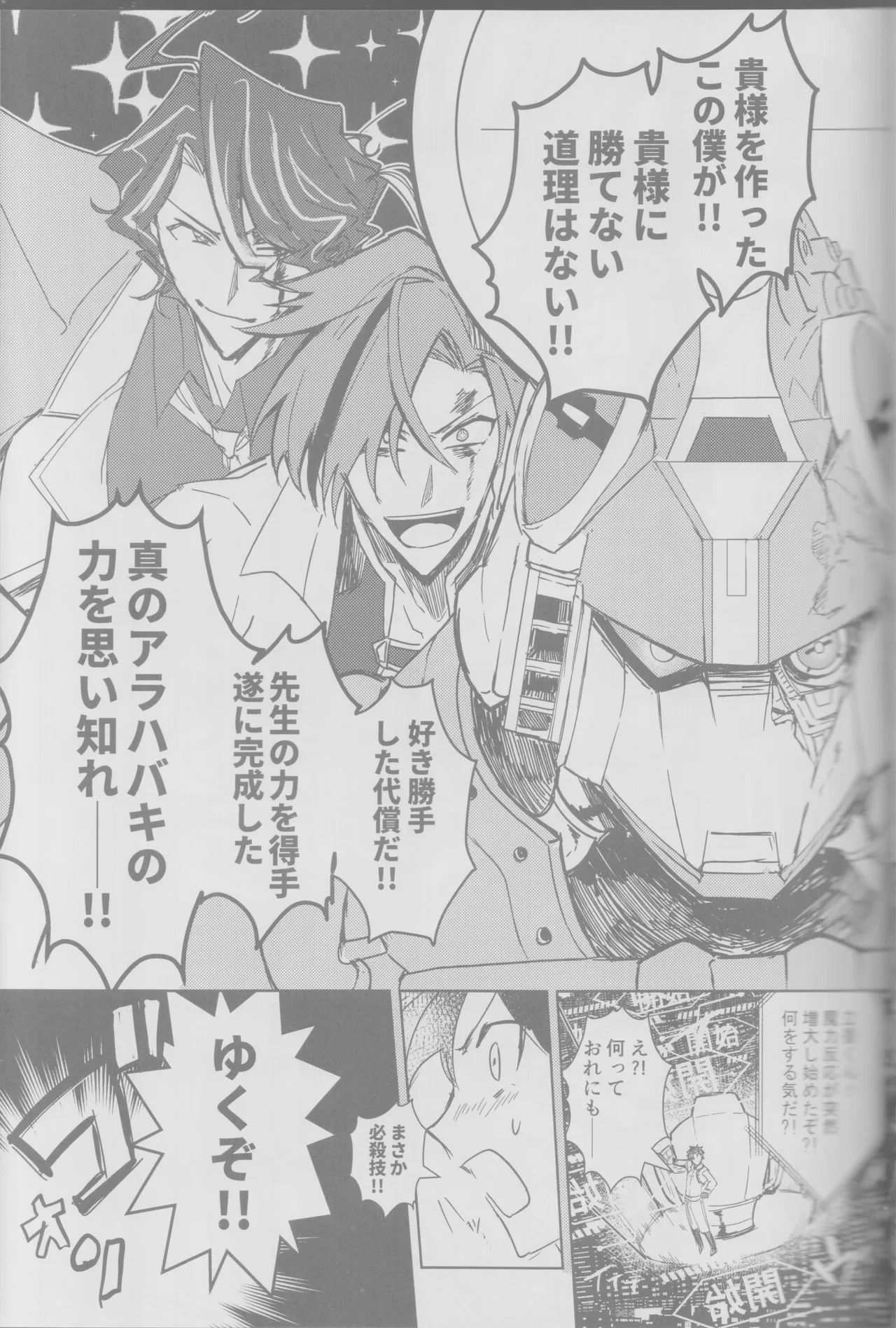 Chō hagane ki dō! Arahabaki! page 12 full