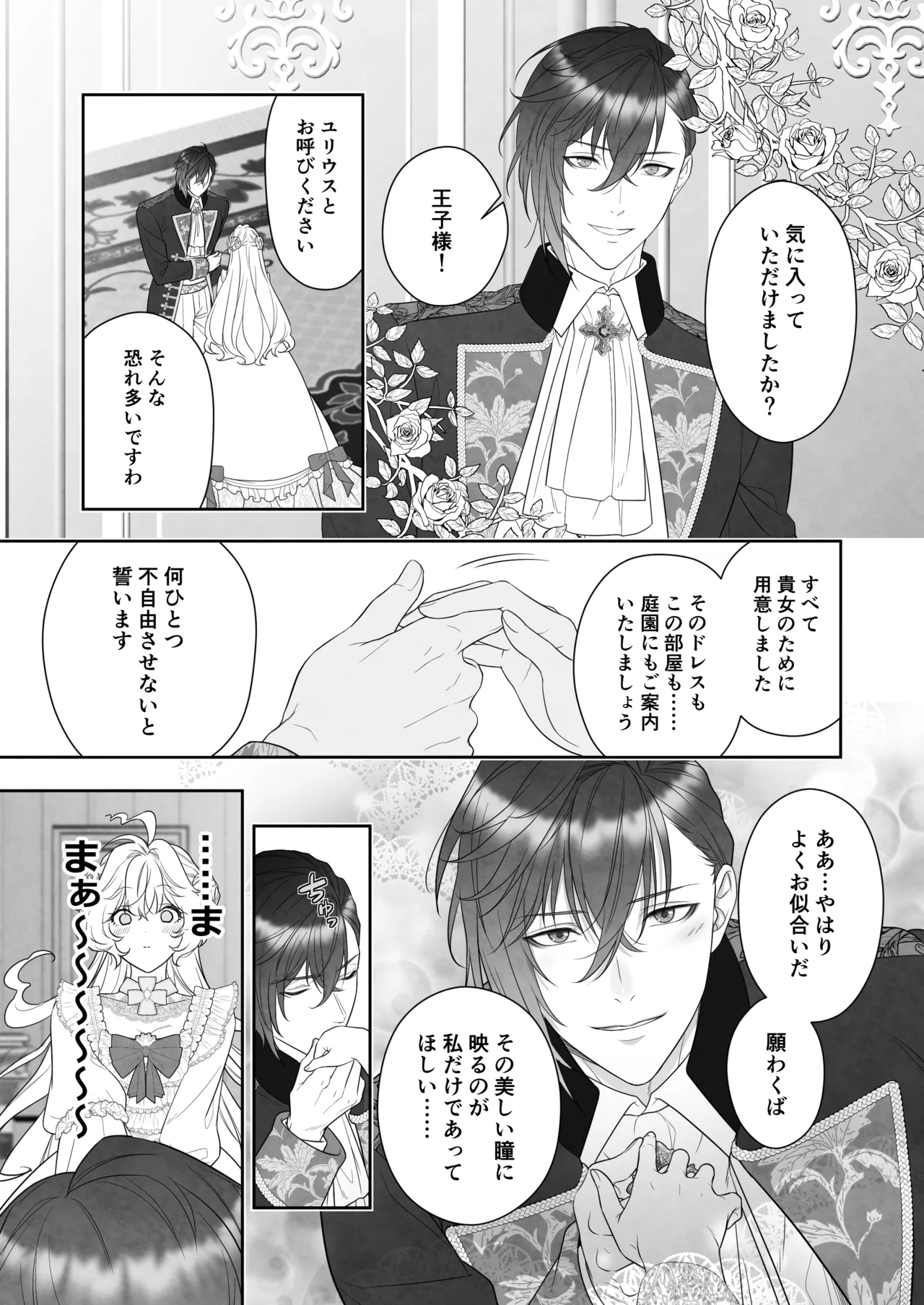 24時を過ぎたシンデレラは王子の異常な愛に執着される page 11 full