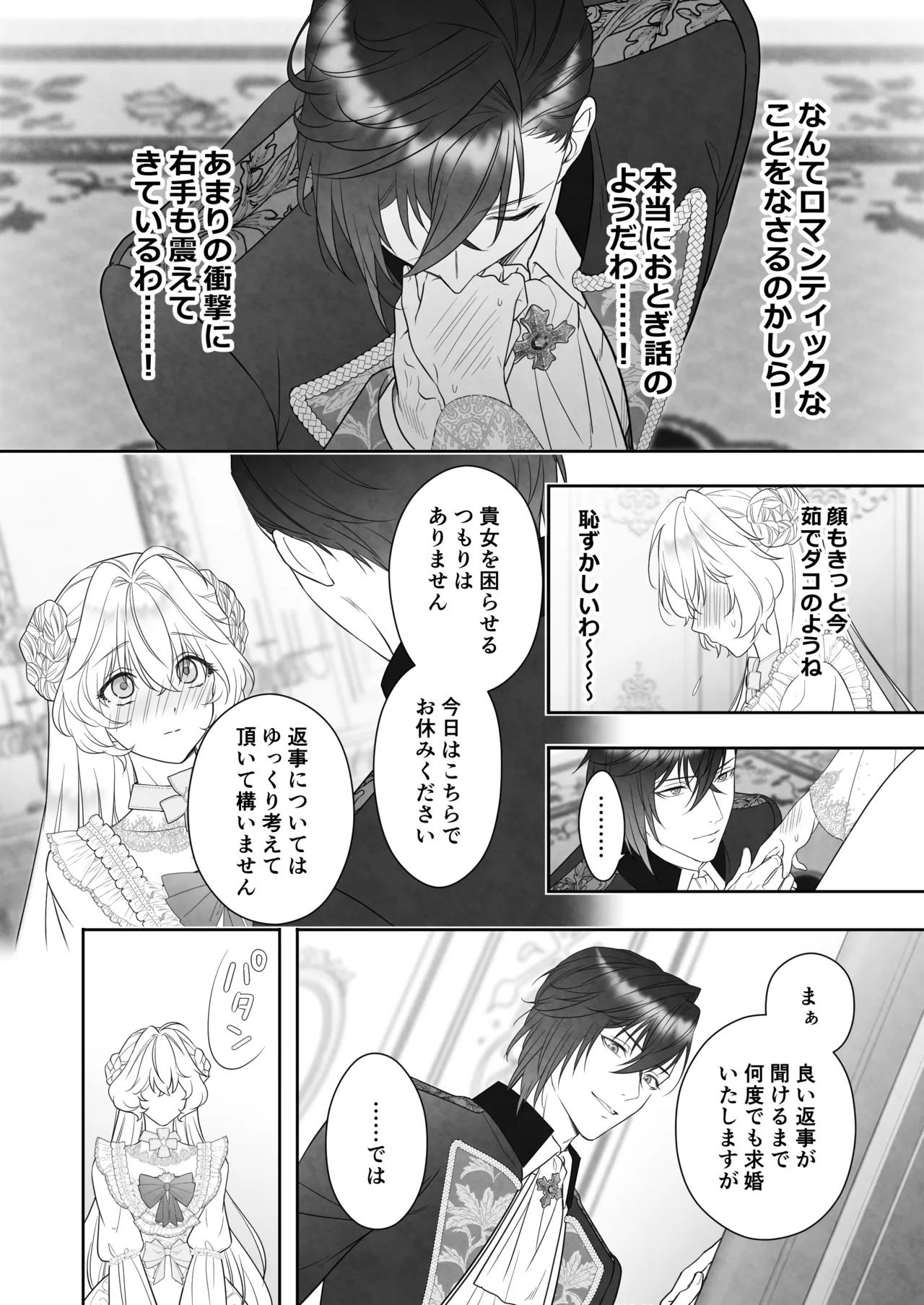 24時を過ぎたシンデレラは王子の異常な愛に執着される page 12 full