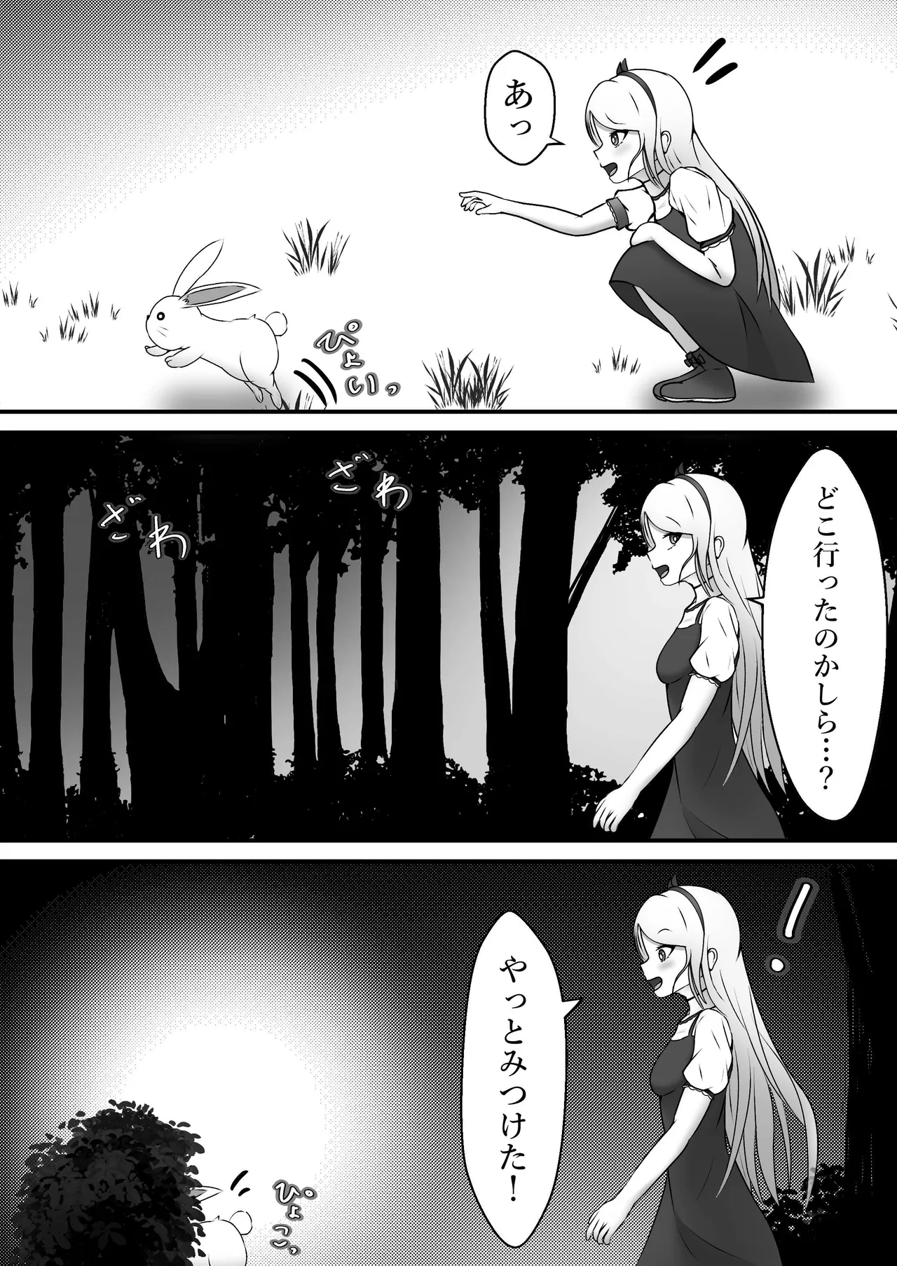 Bunny Girl's Adventures in Wonderland page 3 full