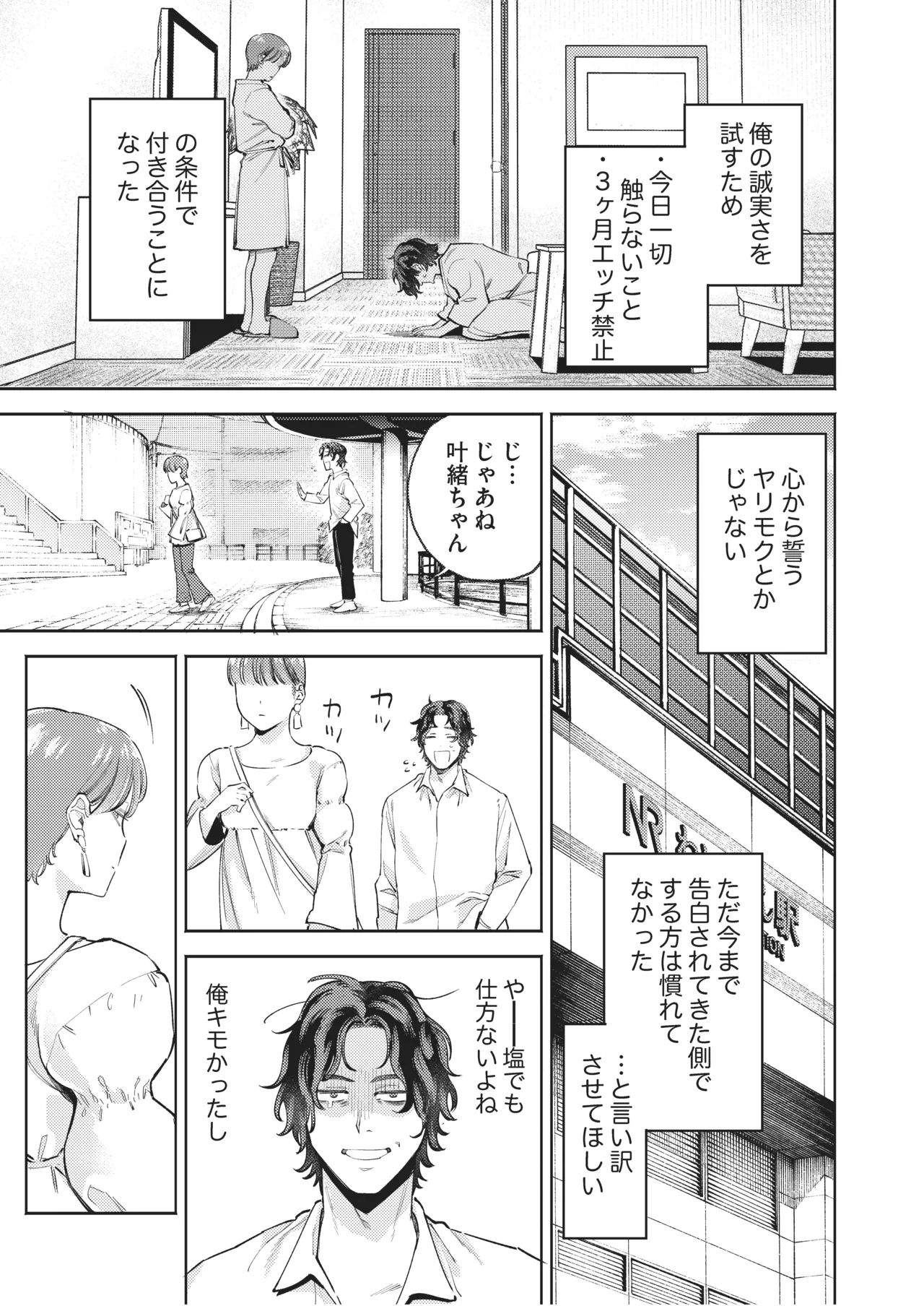 超超超好きな彼女のおっぱいをまだ知らない page 10 full