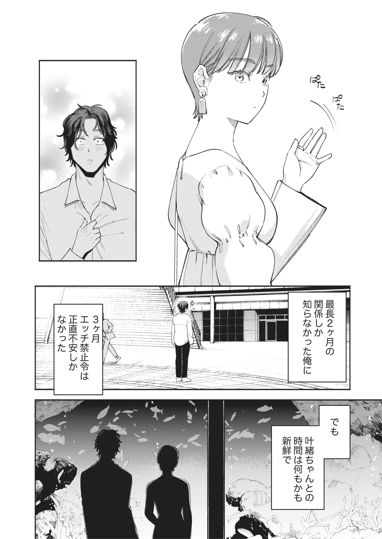超超超好きな彼女のおっぱいをまだ知らない page 11 full