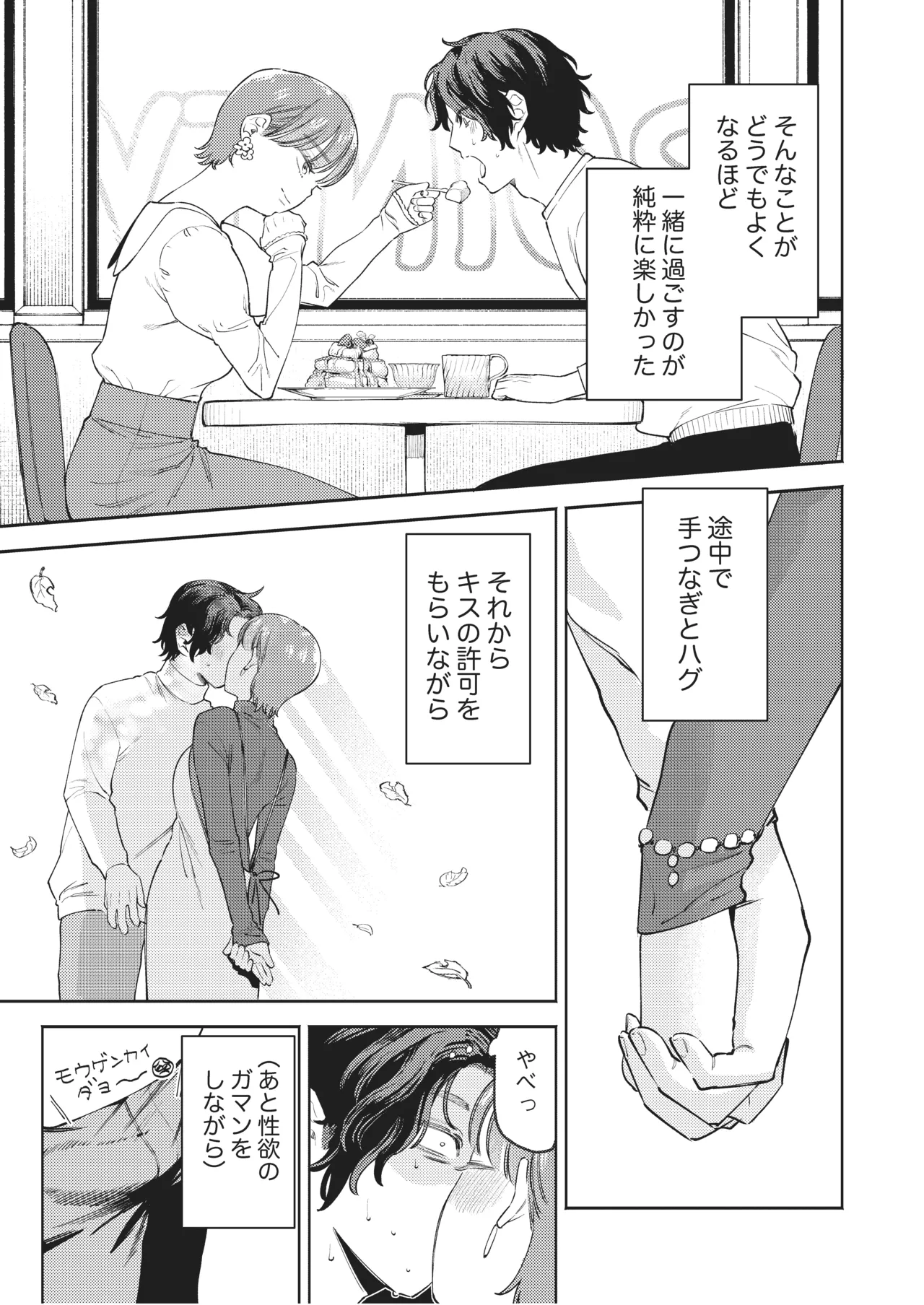 超超超好きな彼女のおっぱいをまだ知らない page 12 full