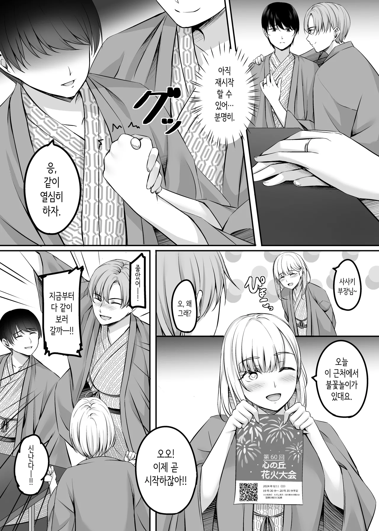 Hitozuma to Onsen de Icha Love SEX ga Tomerarenai! | 유부녀와 온천에서 꽁냥 러브 섹스가 멈추질 않아! page 11 full