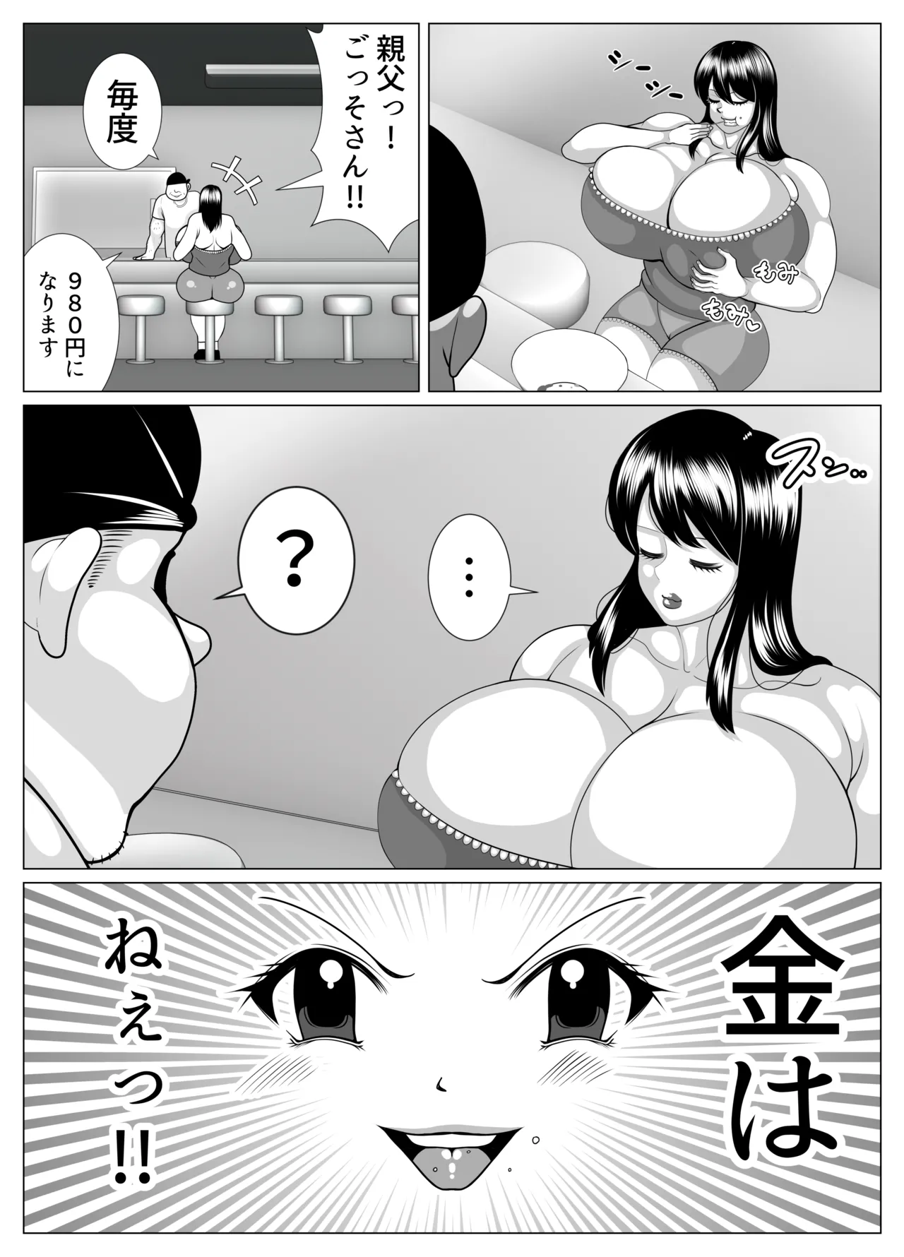 hyōi shite himan ka! page 9 full