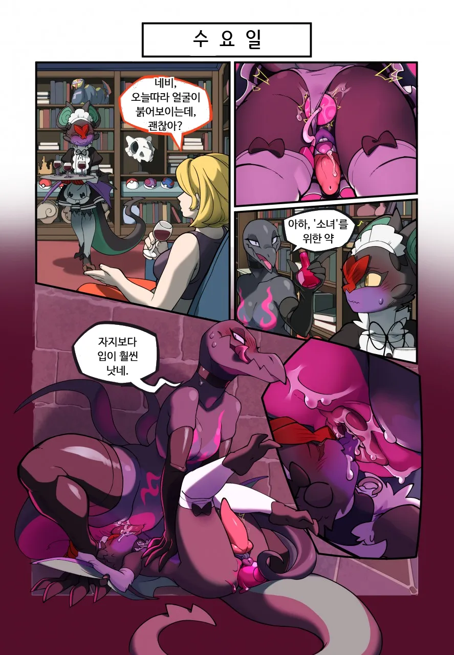 Maid to Grow | 메이드는 성장중 page 9 full
