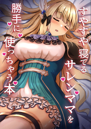 (C105) [Tamimaya (Tamima)] Suyasuya Neteru Saren Mama o Katte ni Tsukacchau Hon (Princess Connect! Re:Dive) cover