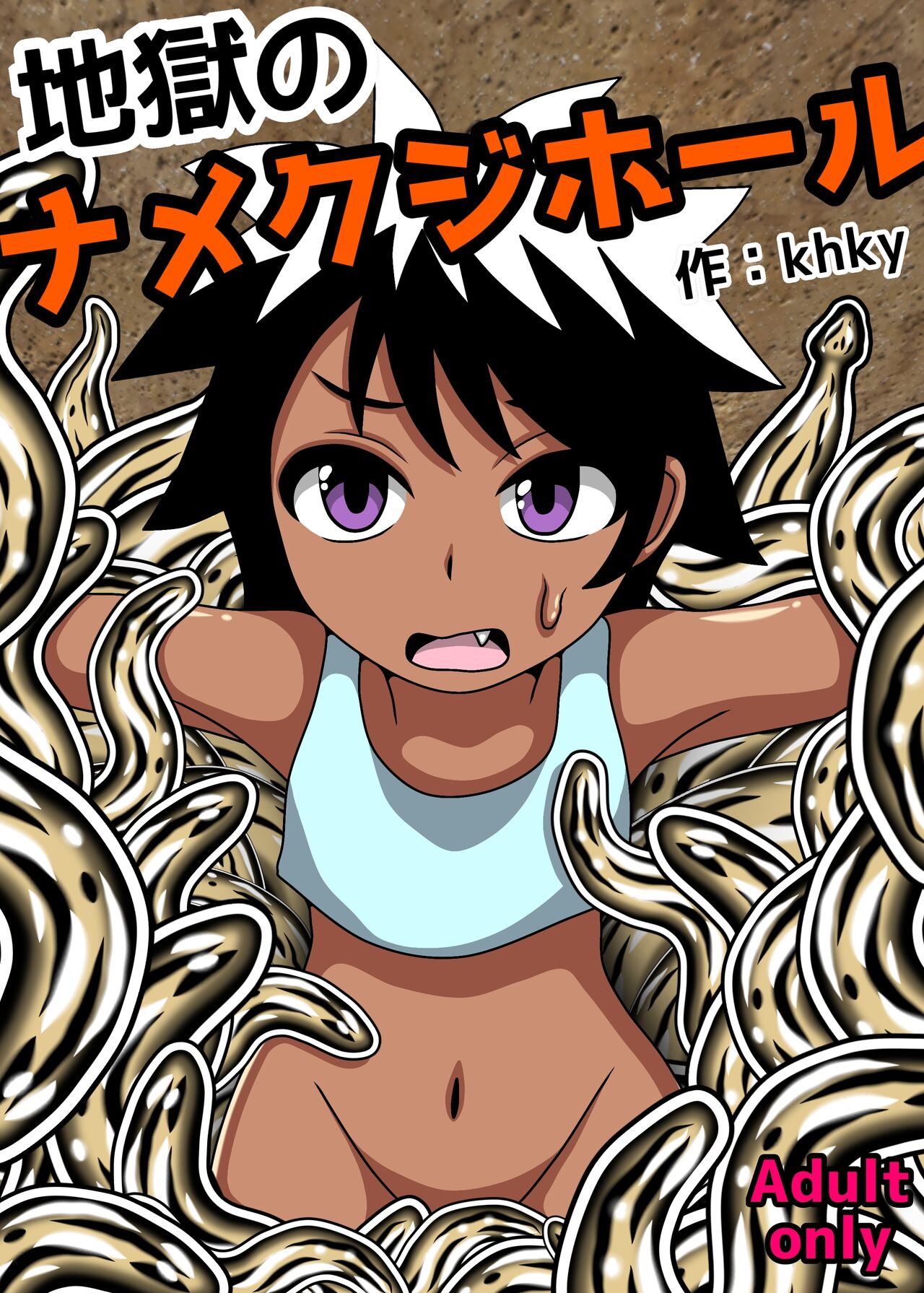 Jigoku no Slug Hole page 1 full