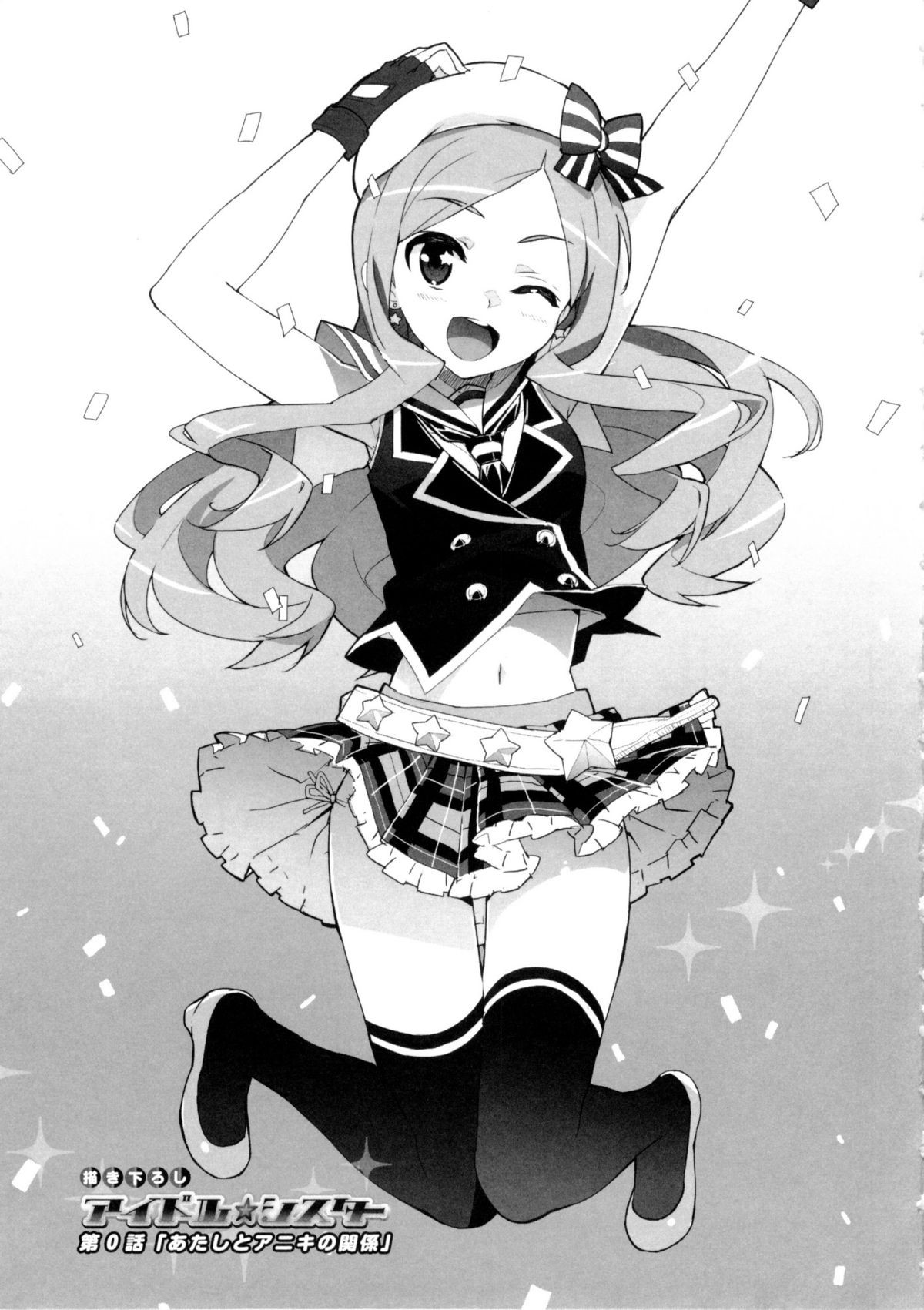 Idol Sister Ch. 0 page 3 full