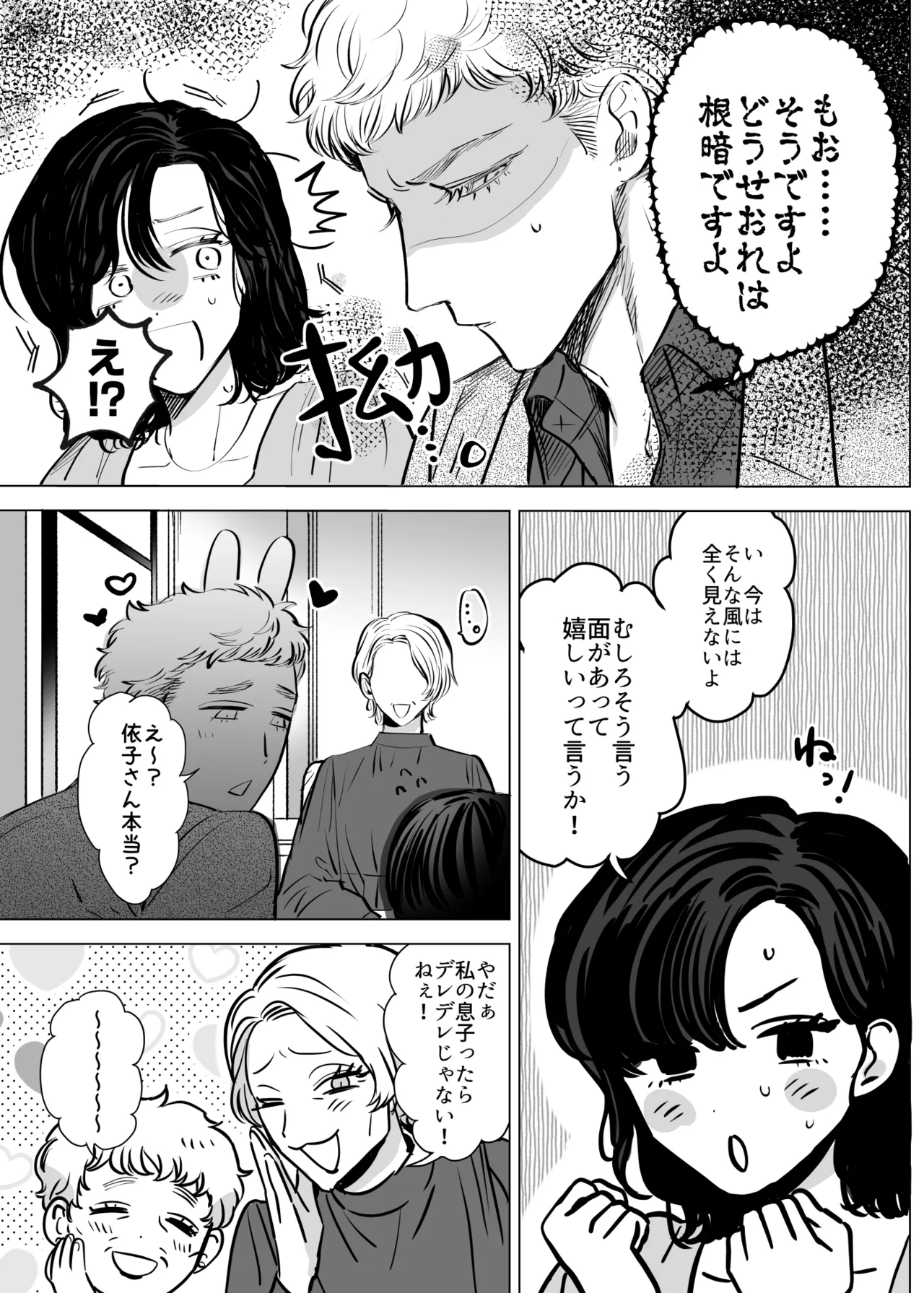 Honey Bunny2~巣穴には3匹もいらない!依子争奪戦編~ page 12 full