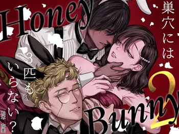[さくらのきのした (柏木存美)] Honey Bunny2~巣穴には3匹もいらない!依子争奪戦編~ cover