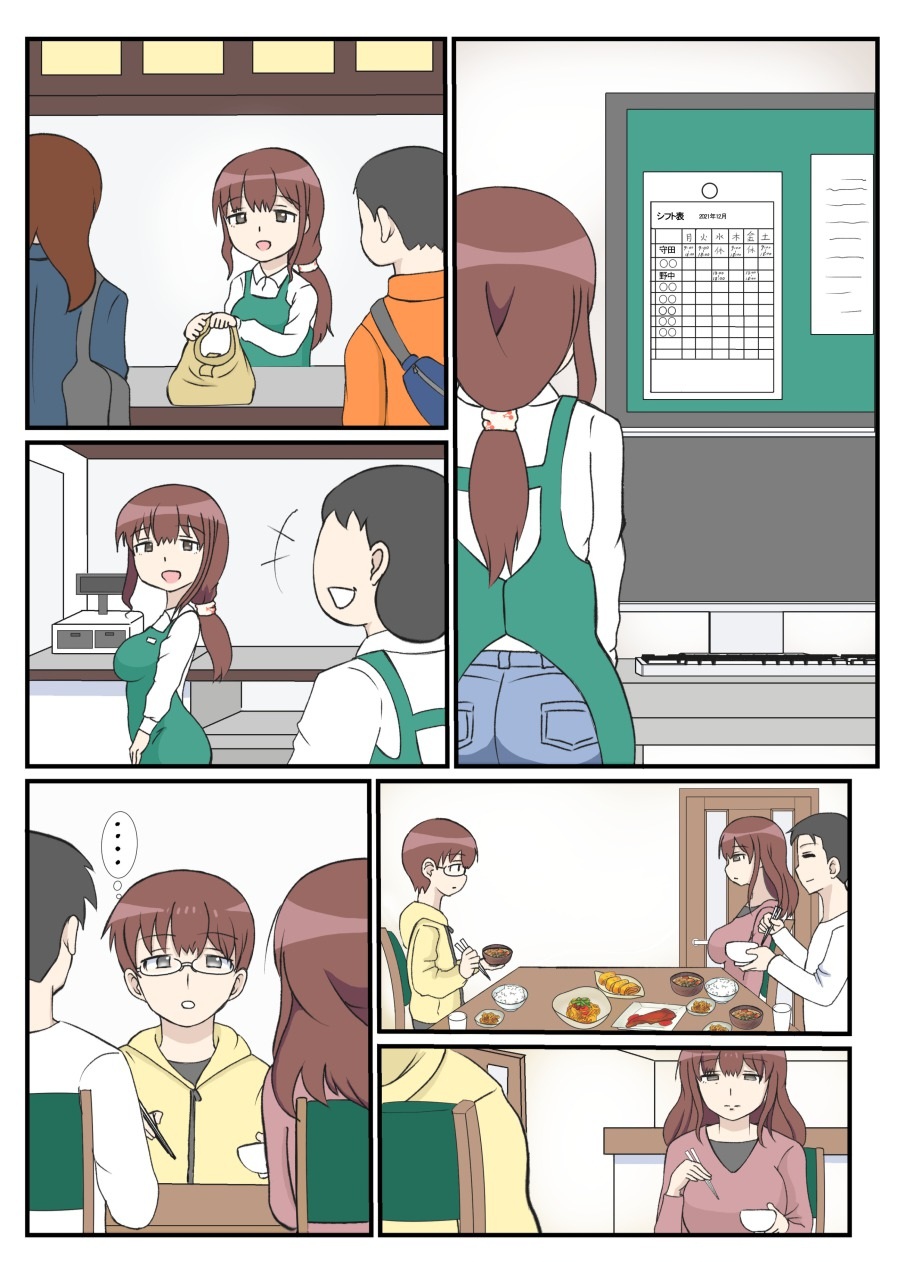My mother's first love is an uncle. page 12 full