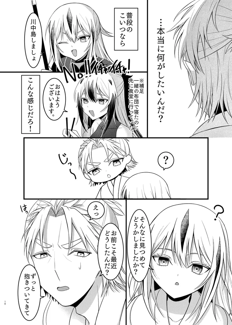 Hachamecha! Niamisu e Chie tchi page 11 full