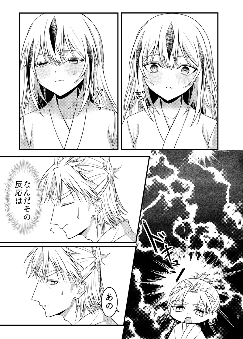 Hachamecha! Niamisu e Chie tchi page 12 full