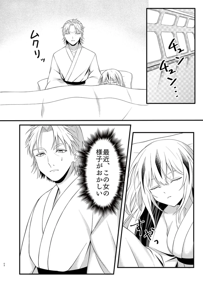 Hachamecha! Niamisu e Chie tchi page 5 full