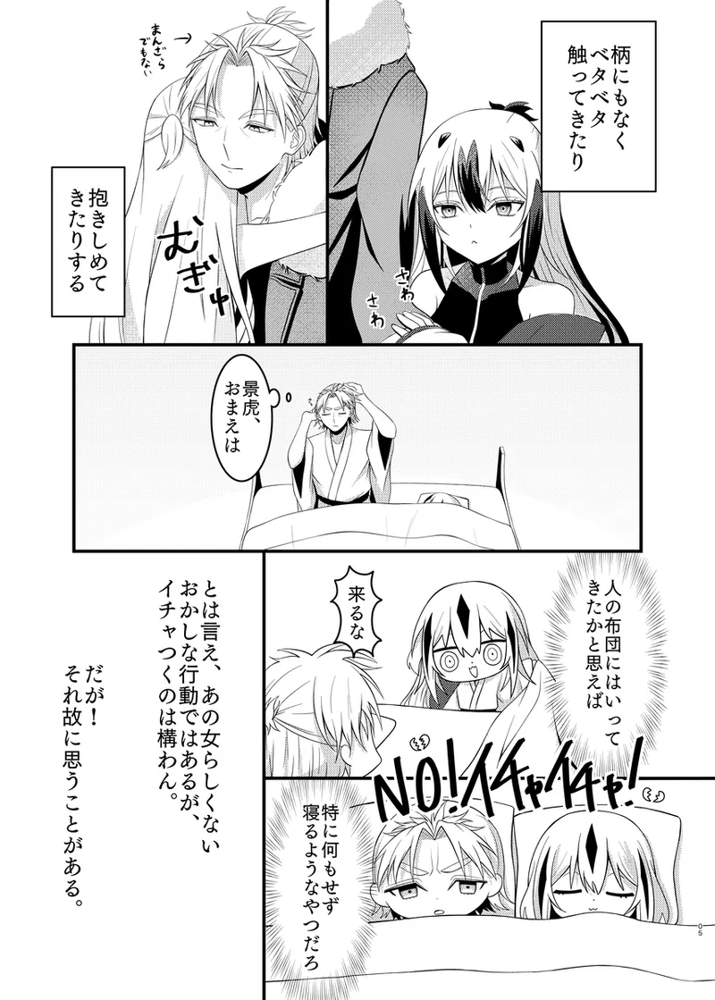 Hachamecha! Niamisu e Chie tchi page 6 full