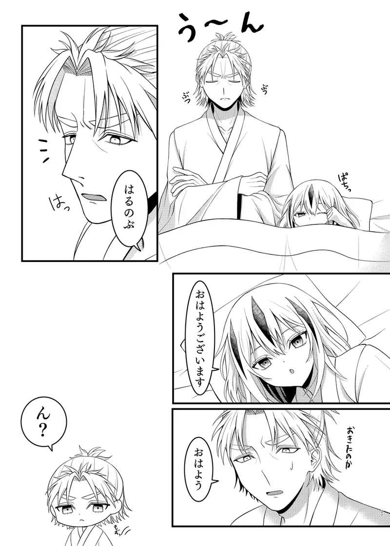 Hachamecha! Niamisu e Chie tchi page 8 full