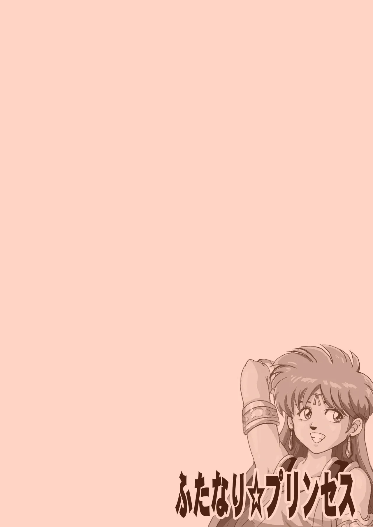 Futanari Princess Soushuuhen page 3 full