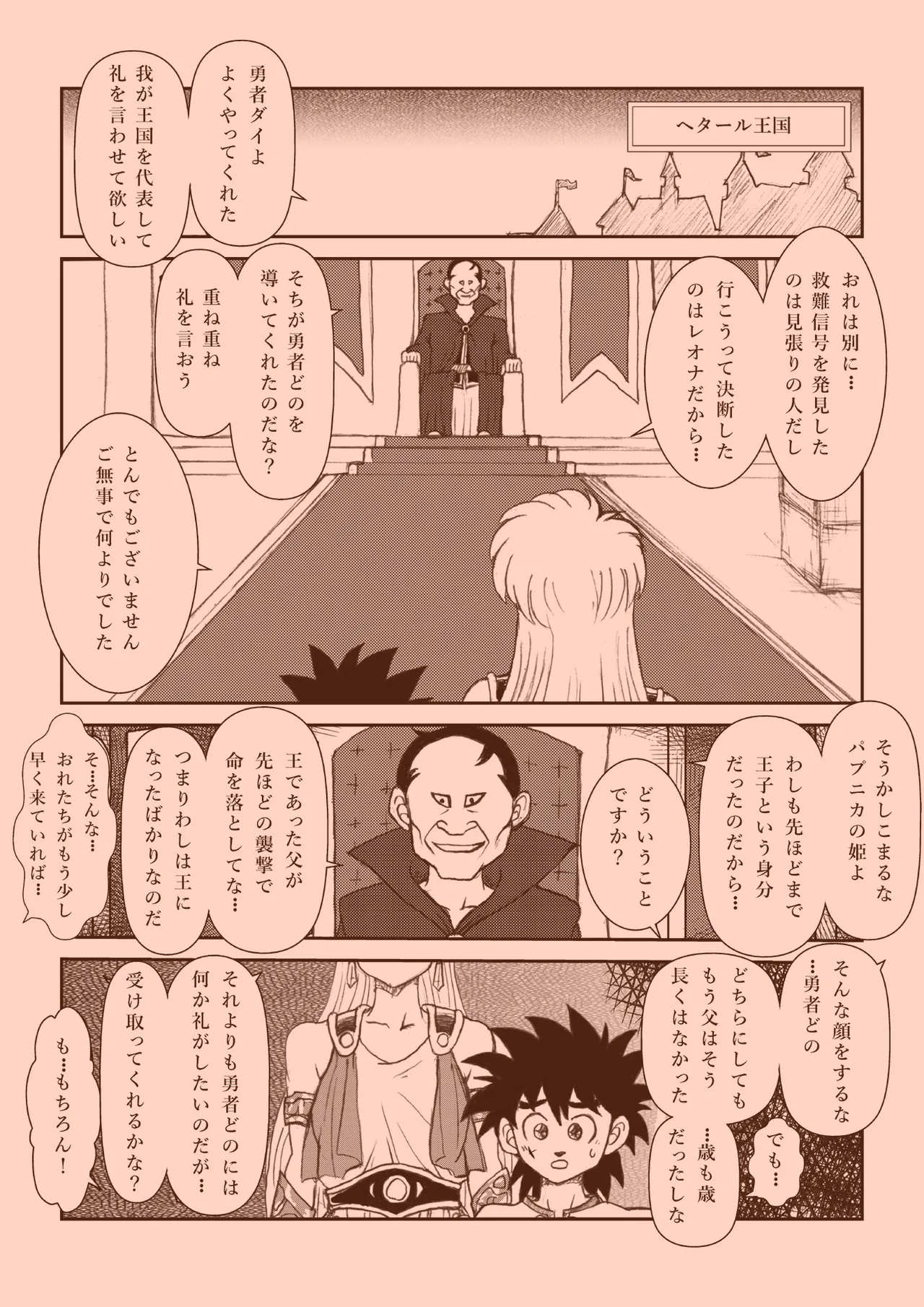 Futanari Princess Soushuuhen page 4 full