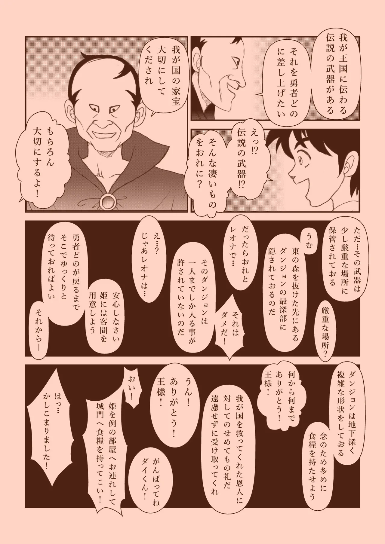 Futanari Princess Soushuuhen page 5 full