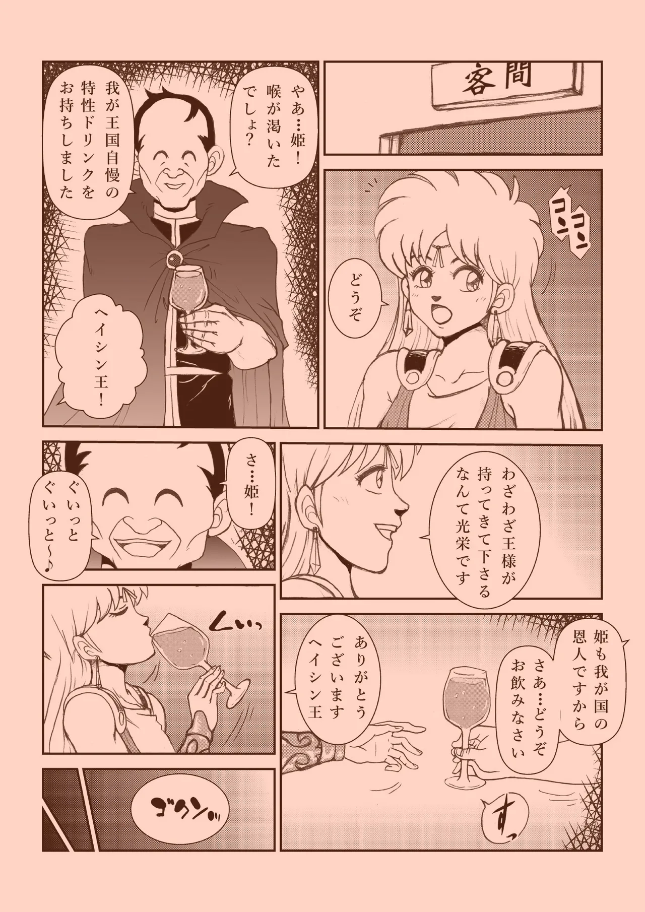 Futanari Princess Soushuuhen page 7 full