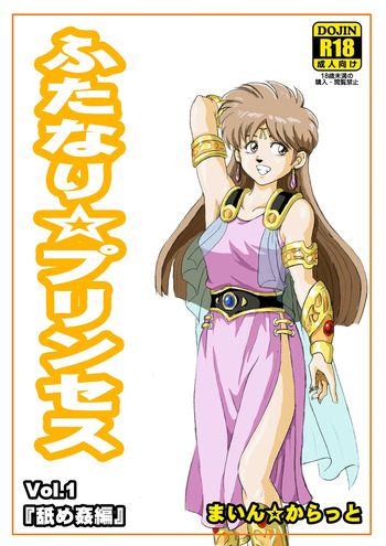 [Main Carat (Main)] Futanari Princess Soushuuhen (Dragon Quest: Dai no Daibouken) cover